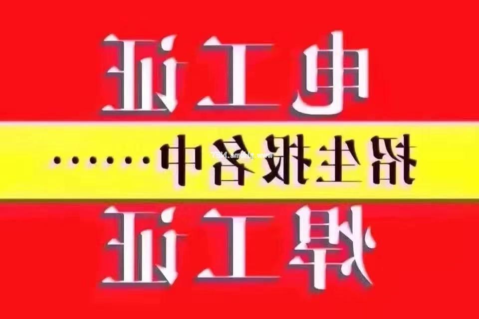 福田办理电工证去哪里办理